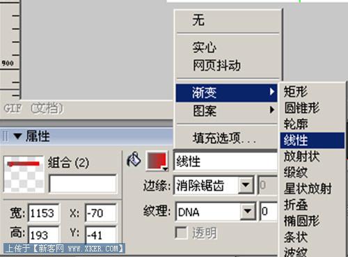 Fireworks教程：切割導圖做漂亮網頁