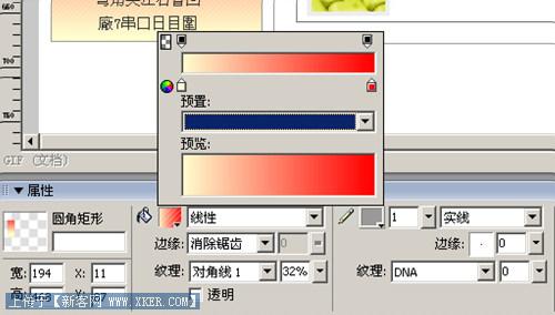 Fireworks教程：切割導圖做漂亮網頁