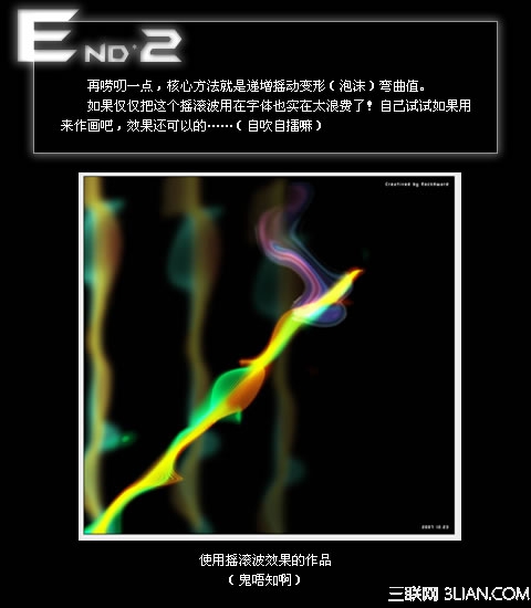 Firewoks搖動變形打造搖滾波字體