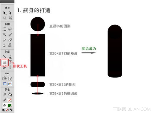 Fireworks制作紅酒酒瓶實例教程   三聯