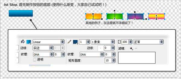 Fireworks制作Vista樣式按鈕 三聯