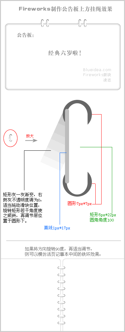 Fireworks制作公告板上方掛繩效果 三聯