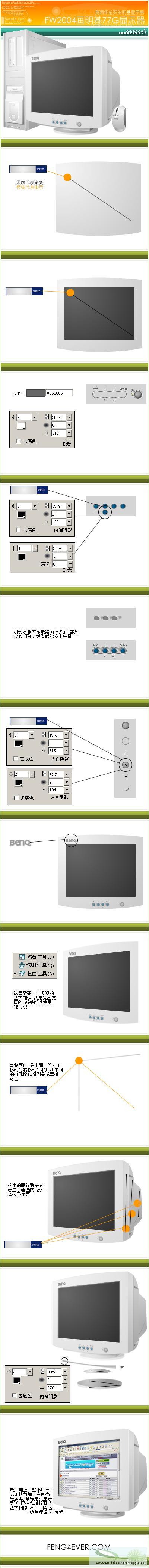 Fireworks模仿繪制明基77G顯示器實例教程 三聯