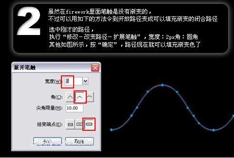 Fireworks制作仿3D光亮DNA桌面