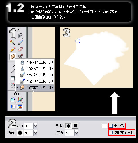 簡單又強大的Fireworks塗抹工具