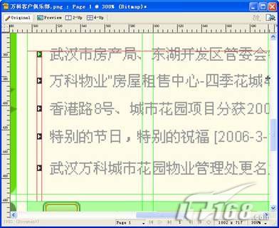 詳解Fireworks CS3切片和優化功能!