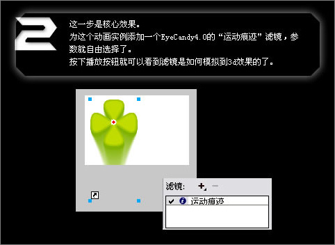 Fireworks實例教程：制作轉動的四葉草效果