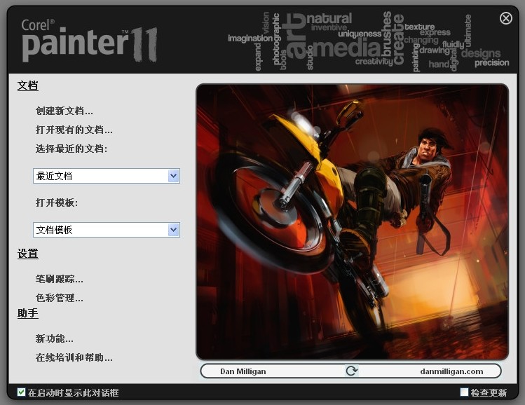 painter中文版下載|Corel Painter 11簡體中文版|電腦美術繪畫軟件 三聯
