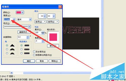 CorelDRAW制作霓虹燈文字效果