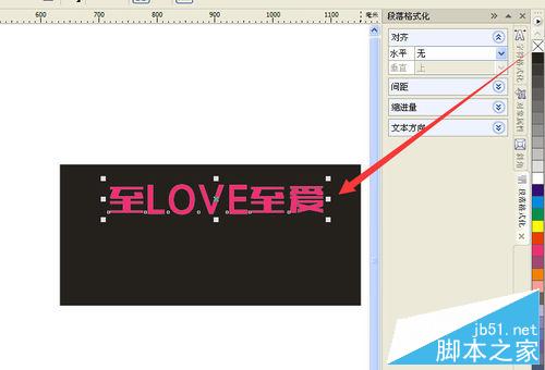 CorelDRAW制作霓虹燈文字效果