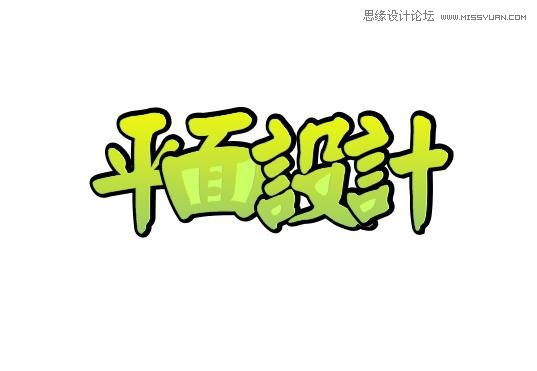 CorelDraw中文字體排版設計
