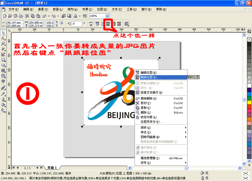 CorelDRAW位圖轉成矢量圖的方法 腳本之家 CorelDraw入門教程 