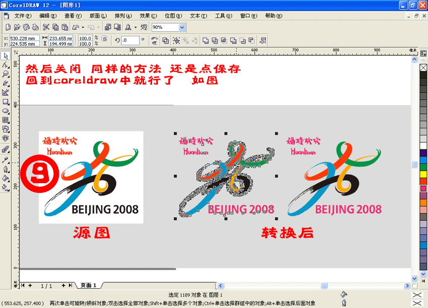 CorelDRAW位圖轉成矢量圖的方法 腳本之家 CorelDraw入門教程