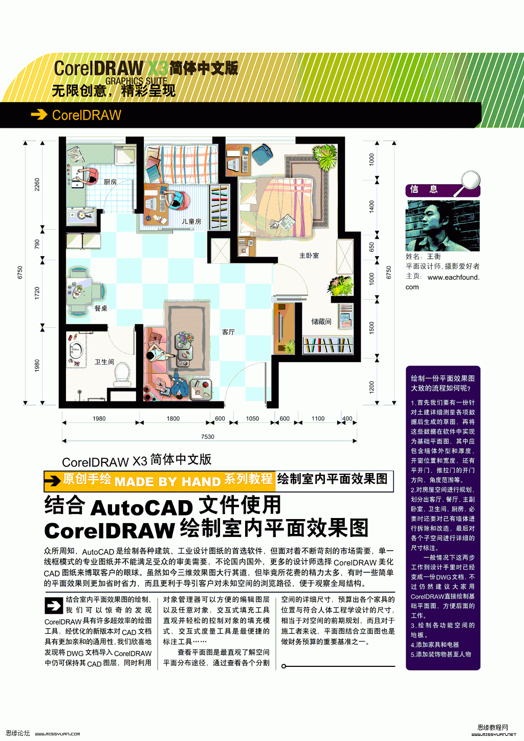 CDR X4繪制室內平面效果圖 網管之家 CDR實例教程