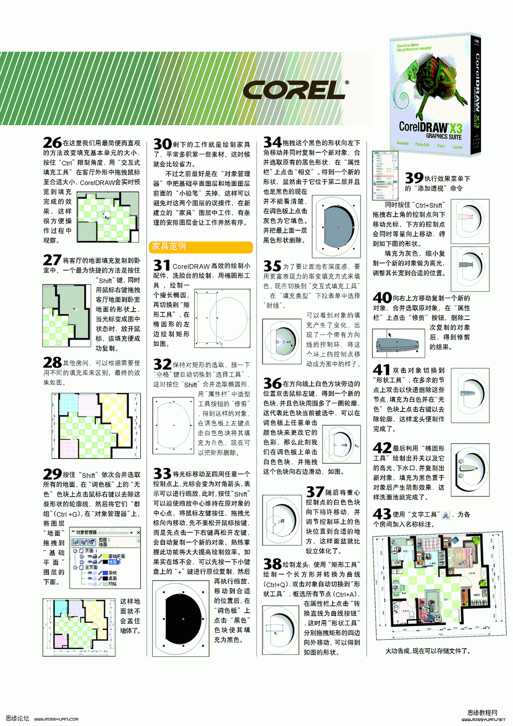 CDR X4繪制室內平面效果圖 網管之家 CDR實例教程