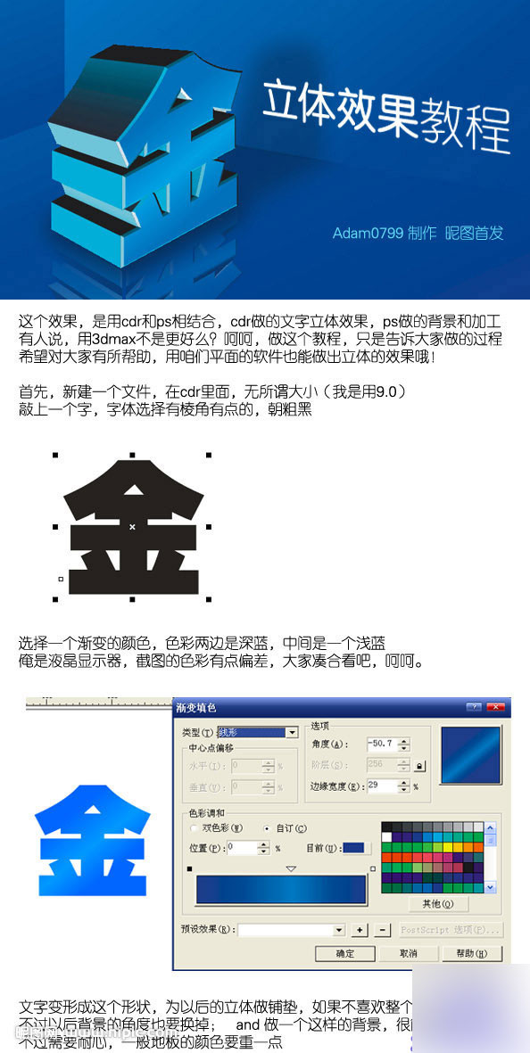 CorelDRAW9和PS制作質感的立體字實例教程 腳本之家 CorelDraw實例教程