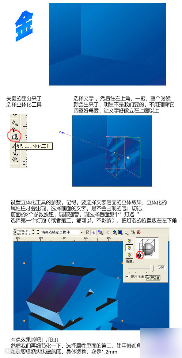 CorelDRAW9和PS制作質感的立體字實例教程 腳本之家 CorelDraw實例教程