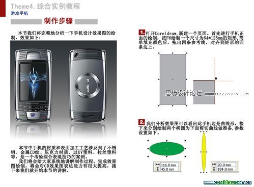 CDR繪制折疊手機設計效果圖教程 三聯