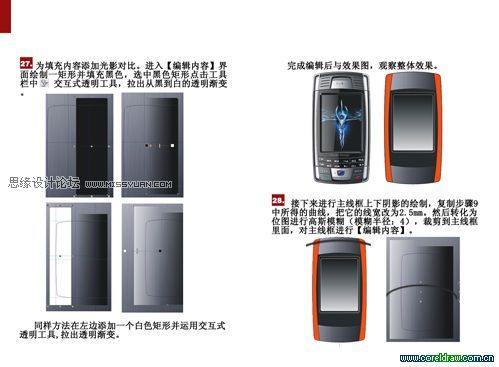 CDR繪制折疊手機教程 腳本之家 CDR實例教程