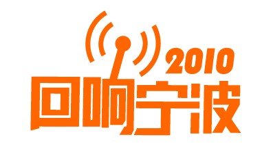 CDR設計回響寧波標志 腳本之家 標志設計