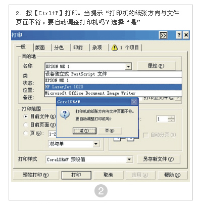 cdr拼接打印技巧 網管之家 cdr使用技巧