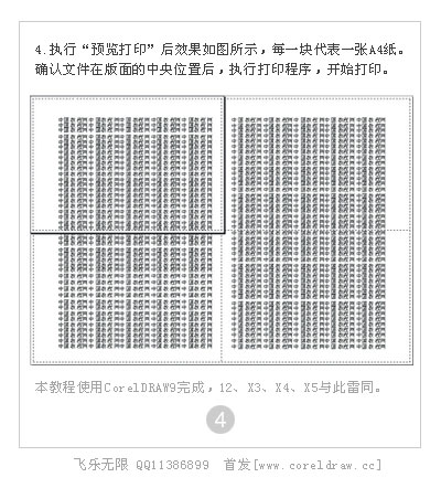 cdr拼接打印技巧 網管之家 cdr使用技巧