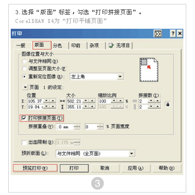 cdr拼接打印技巧 網管之家 cdr使用技巧