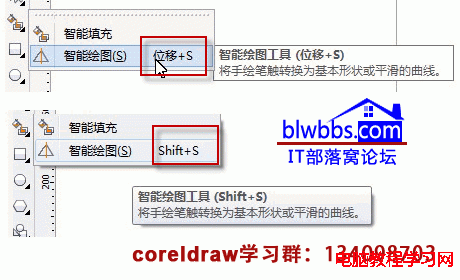 CorelDRAW位移鍵是什麼之介紹：截圖說明位移鍵即shift鍵  三聯