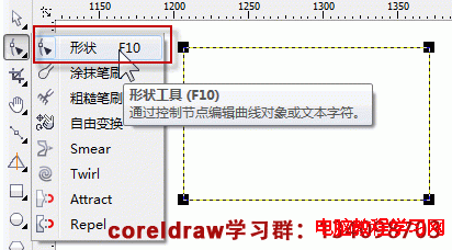 coreldraw圓角矩形教程