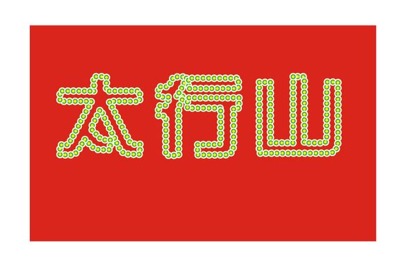 coreldraw x4繪制珍珠字圖文教程 三聯