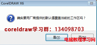 CorelDRAW恢復默認設置的操作和方法  三聯