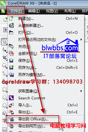 coreldraw導出到office