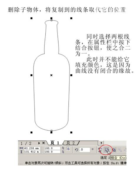 運用cd中的仿制功能繪制酒瓶造型 網管之家 CorelDraw使用技巧教程