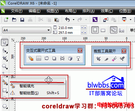 CorelDRAW鎖定（和非鎖定）工具欄之操作介紹  三聯