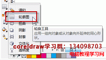 CorelDRAW輪廓工具講解和文字輪廓描邊案例  三聯