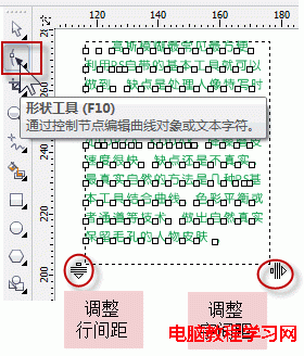 CorelDRAW行間距教程