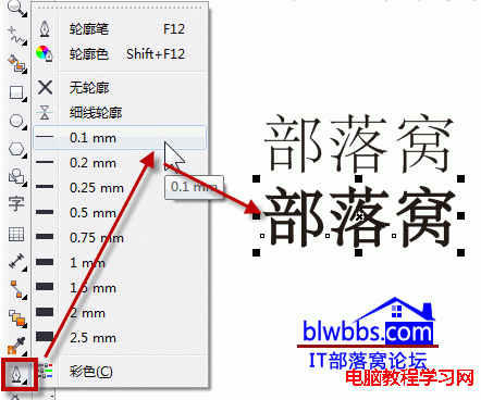 CorelDRAW字體變粗