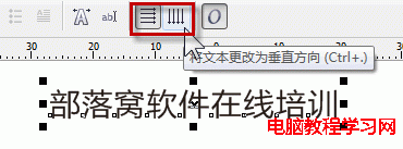 CorelDRAW文字豎排橫排切換和豎排文字左右排列切換方法  三聯