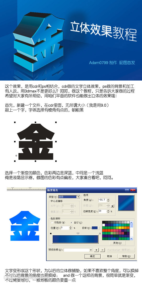 CoreIDRAW制作質感的立體字教程 三聯