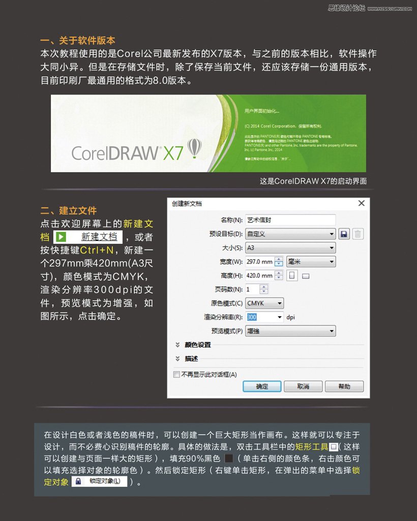 CorelDraw制作低多邊形風格的藝術信封,PS教程,思緣教程網