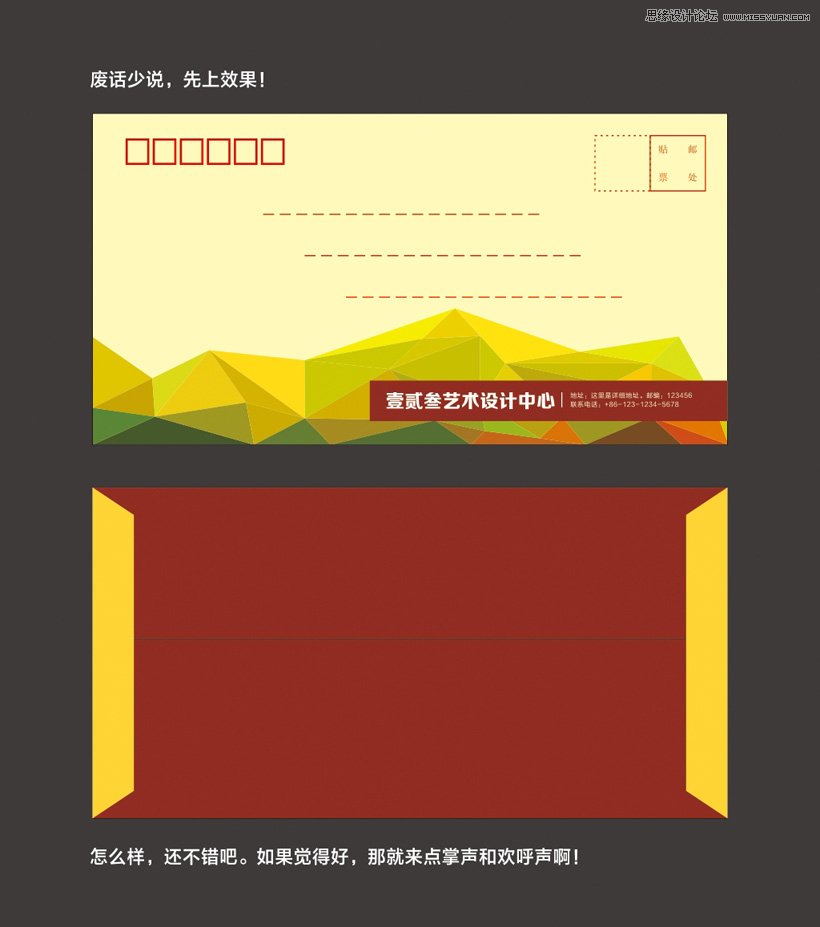 CorelDraw制作低多邊形風格的藝術信封 三聯