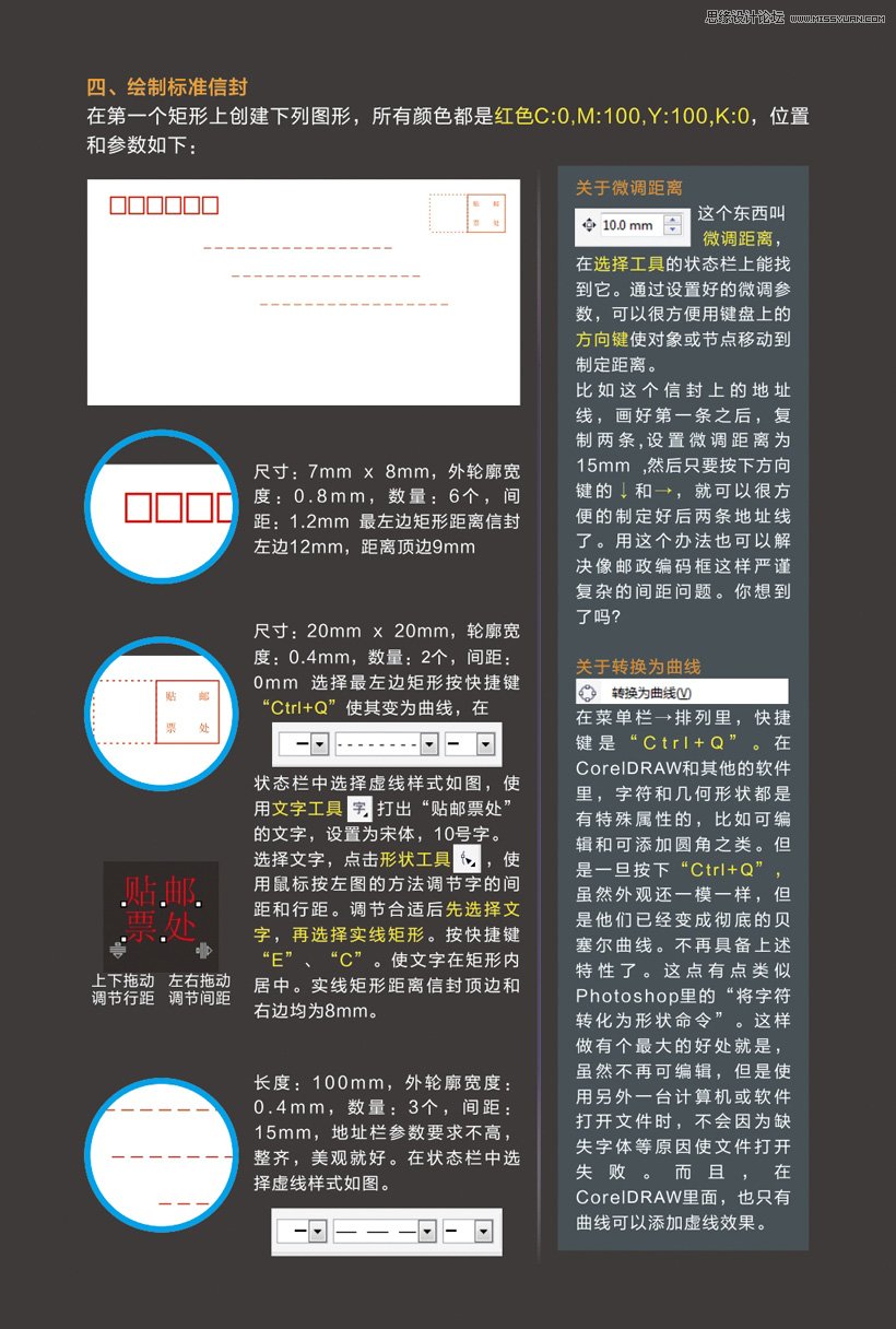 CorelDraw制作低多邊形風格的藝術信封,PS教程,思緣教程網