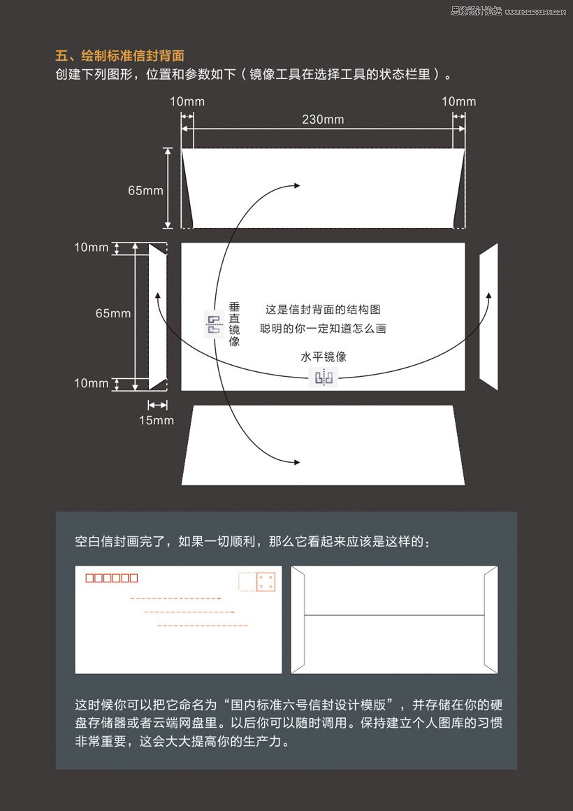 CorelDraw制作低多邊形風格的藝術信封,PS教程,思緣教程網