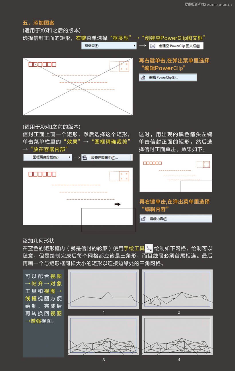 CorelDraw制作低多邊形風格的藝術信封,PS教程,思緣教程網