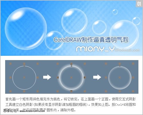 Coreldraw巧用陰影工具制作透明氣泡 三聯