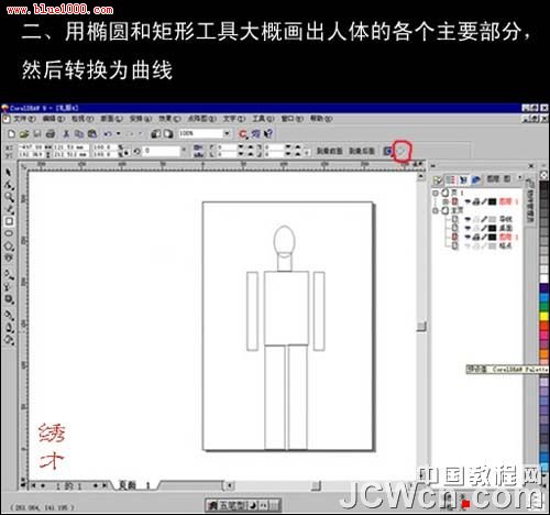 CorelDRAW教程:繪制時裝效果圖_webjx.com