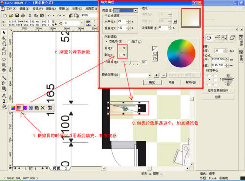Coreldraw繪制彩色裝修平面圖_天極設計在線整理