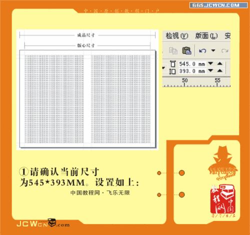 CorelDRAW拼接打印大幅面樣張   三聯