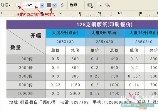 實例剖析CorelDRAW X4表格功能_天極軟件整理