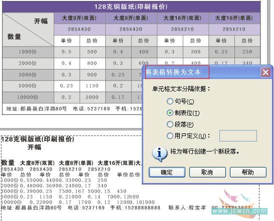 實例剖析CorelDRAW X4表格功能_天極軟件整理